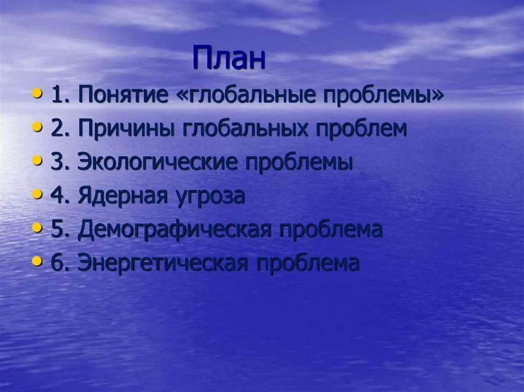 Экологические проблемы схема глобальные региональные местные. Экологические проблемы егэ. Важные экологические проблемы. Экологические проблемы егэ. Глобальные проблемы план.