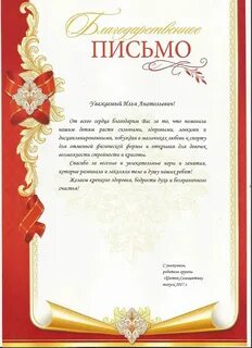 Благодарственное письмо тренеру от родителей