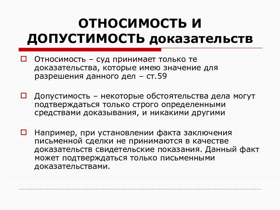 Разрешение дела гпк рф. Относимость и допустимость доказательств. Относимость и допустимость доказательств в гражданском. Относимость доказательств в гражданском процессе. Допустимость доказательств в гражданском процессе.