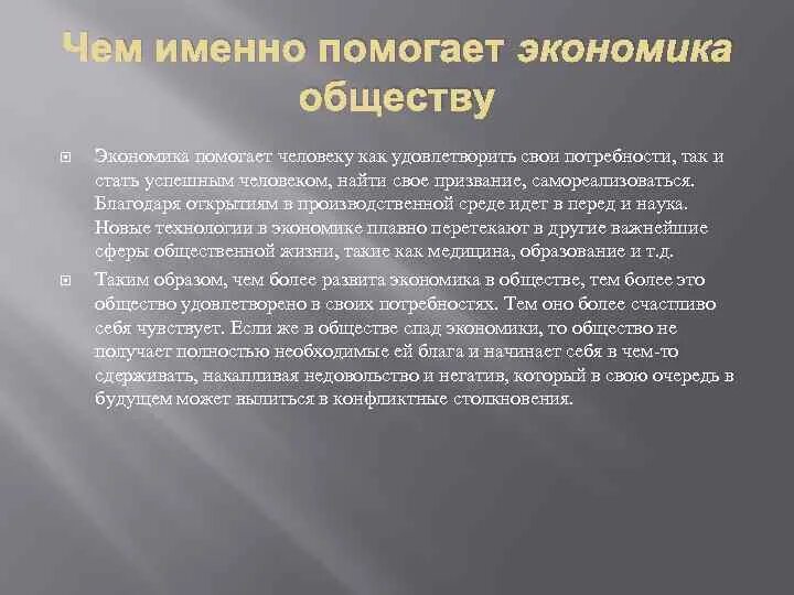 Чем именно помочь. Как экономика помогает людям. Чем помогает экономика. Чем помогает экономика человеку. Как экономика помогает в жизни.