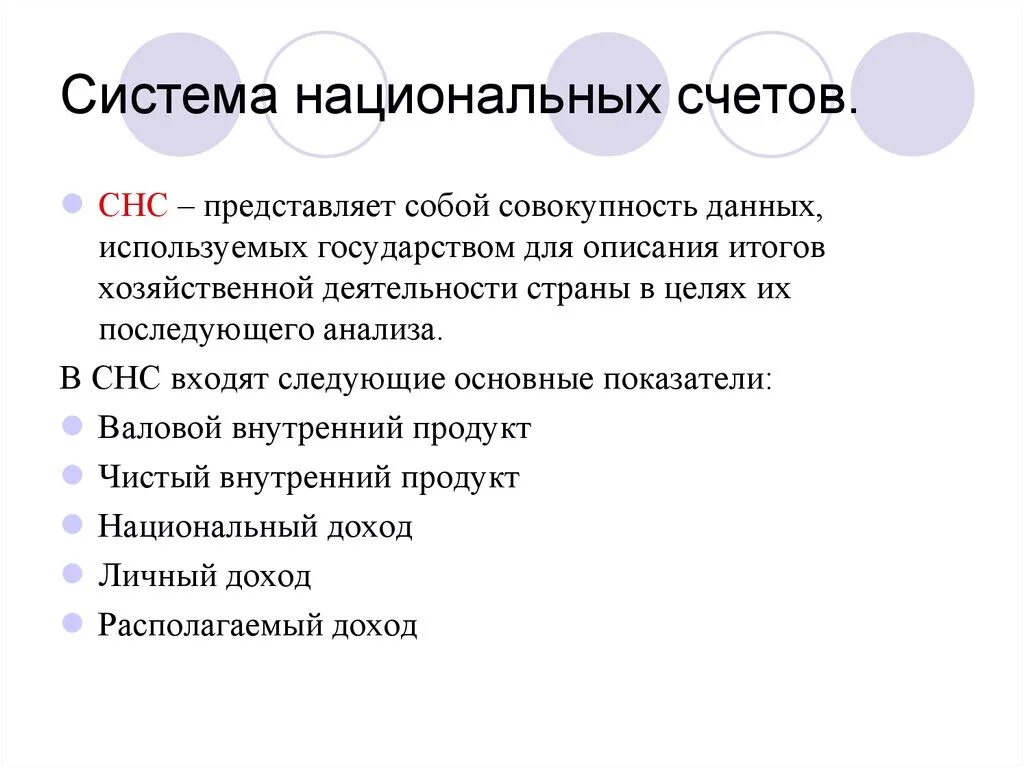 Система национальных счетов представляет собой. СНС представляет собой. Что представляет собой системаанциональных счетов. Система национальных счетов картинки. Данные национальных счетов