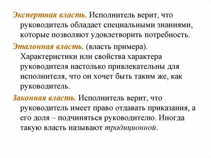 Эффективная власть примеры