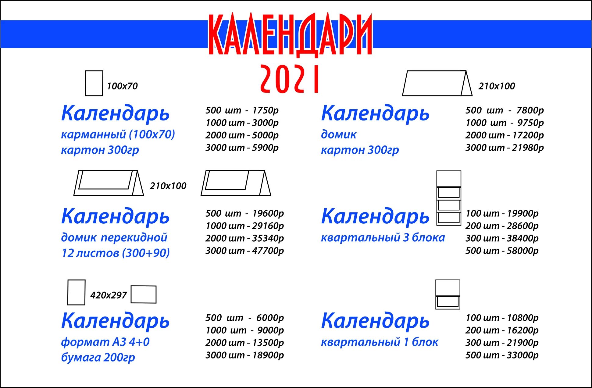 Размер карманного календаря в пикселях. Размер карманного календарика. Размер маленького календаря. Размер карманного календаря для печати.