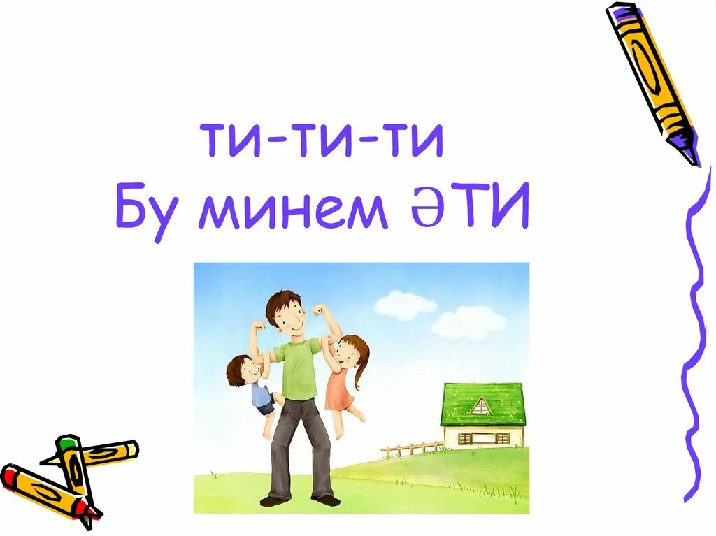 Что такое минем