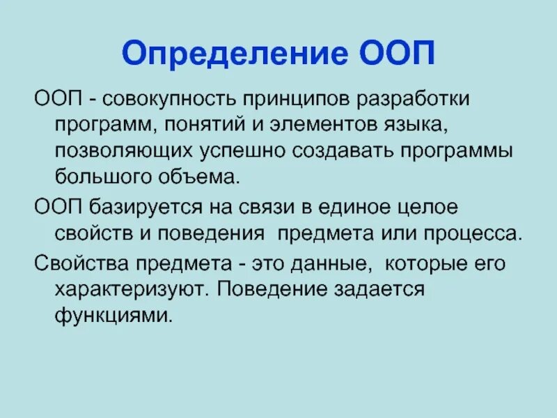 Создание ооп. История развития ооп. ооп языки. история возникновения ооп. ооп определение.