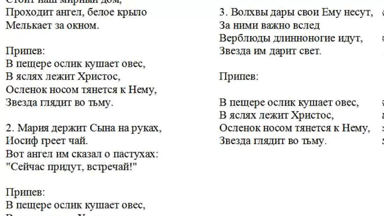 Песня со словами лежать. В ночном саду текст. В ночном саду прозрачно и светло текст. В ночном саду. В пещере ослик кушает овес текст.