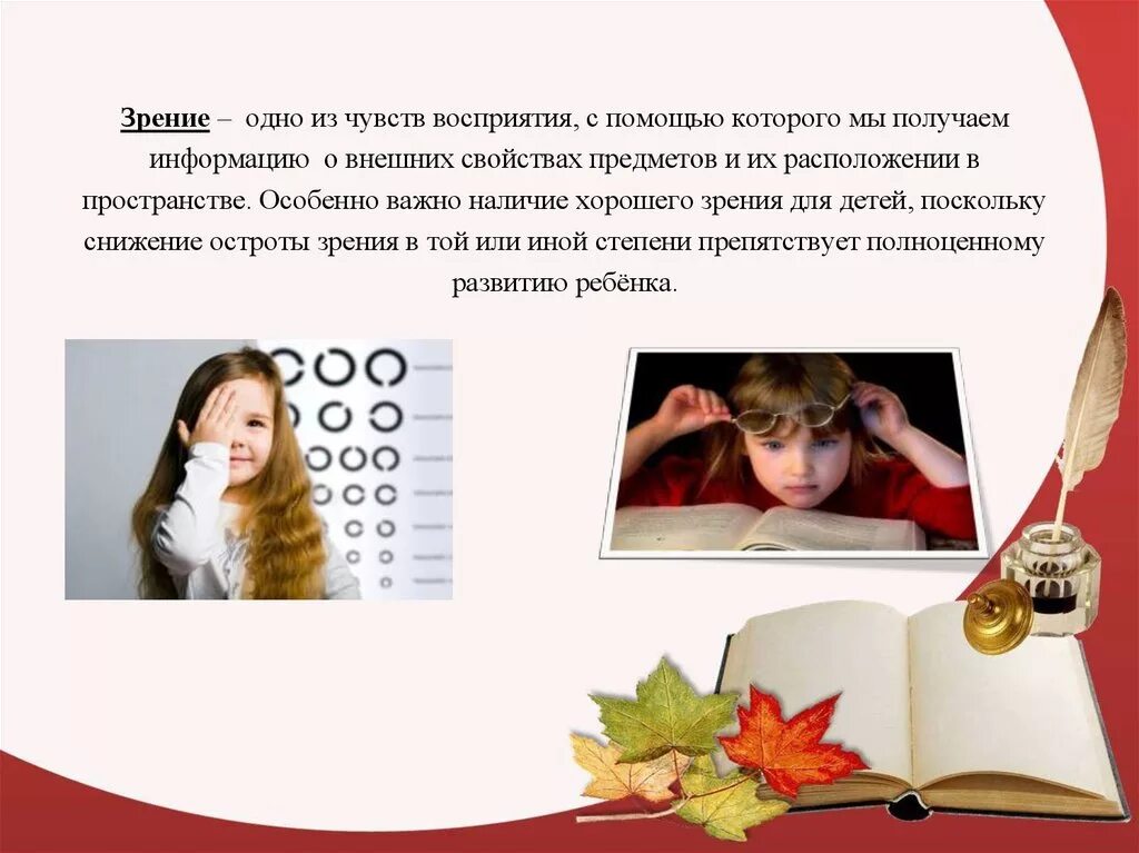 Зрение -1. Профилактика нарушения зрения у детей. Профилактика нарушений зрения у детей реферат. Зрение -1.7. Зрение в 1 месяц