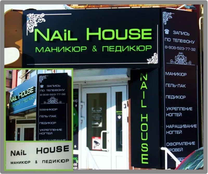 Нейл хаус. Nail House Курган. Реклама и вывеска в чем отличие. Nail House Bakirköy. Нейл Хаус Первоуральск.