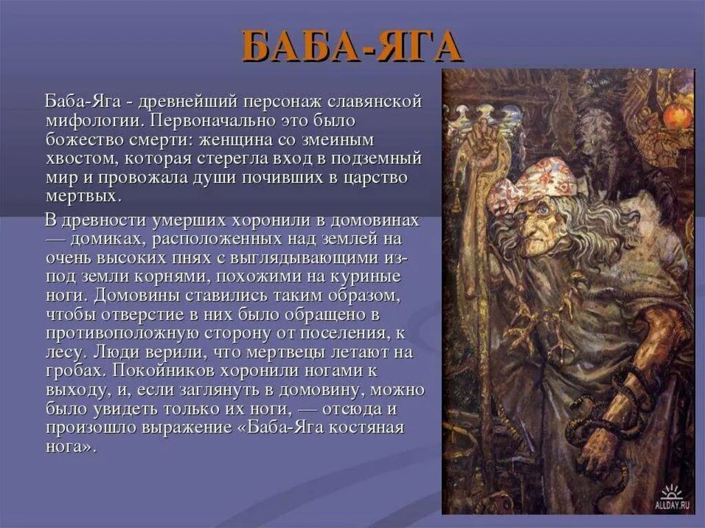 Легендарный описание. Баба Яга в древнеславянской мифологии. Баба Яга в славянской мифологии персонаж славянской мифологии. Яга Мифические существа в славянской мифологии. Баба Яга в мифологии славян.