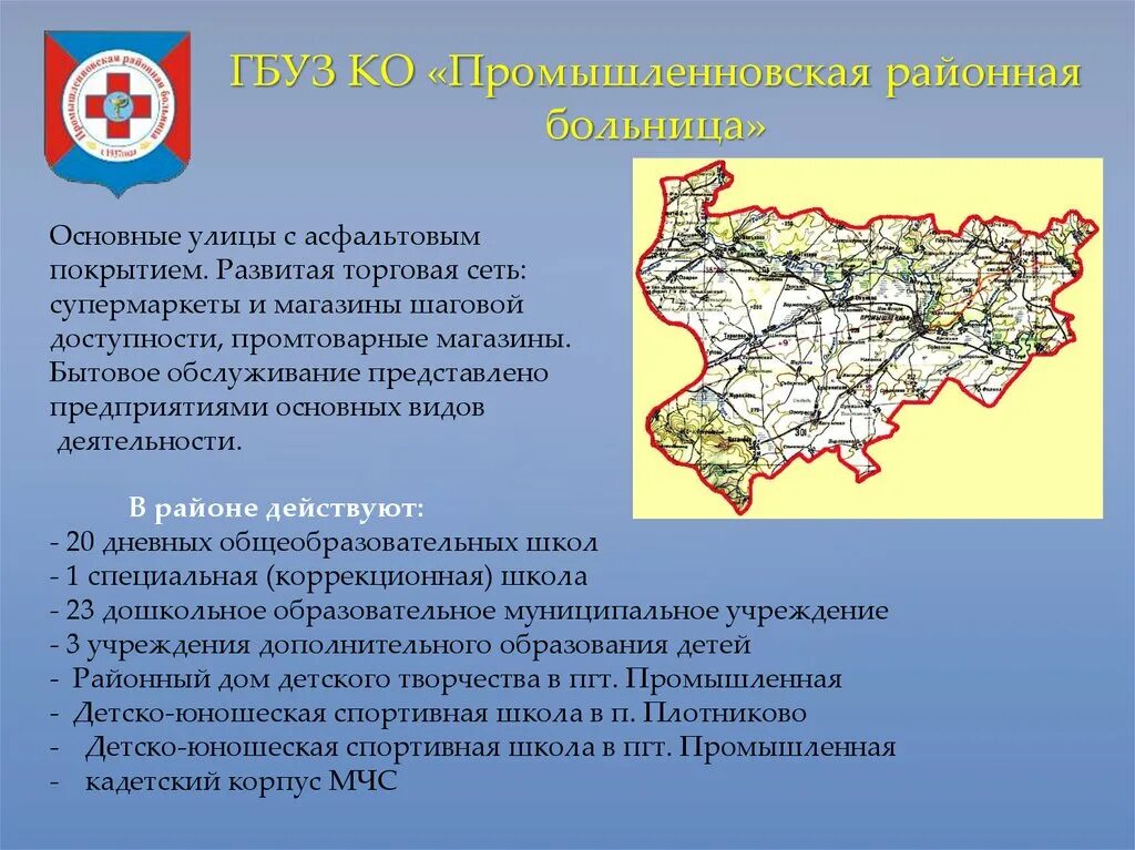 Погода промышленная кем обл на 10. Промышленновский район. Карта Промышленновского района. Промышленновская районная больница. Промышленновская районная больница Кемеровская область.