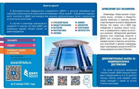 Океан знаний результаты