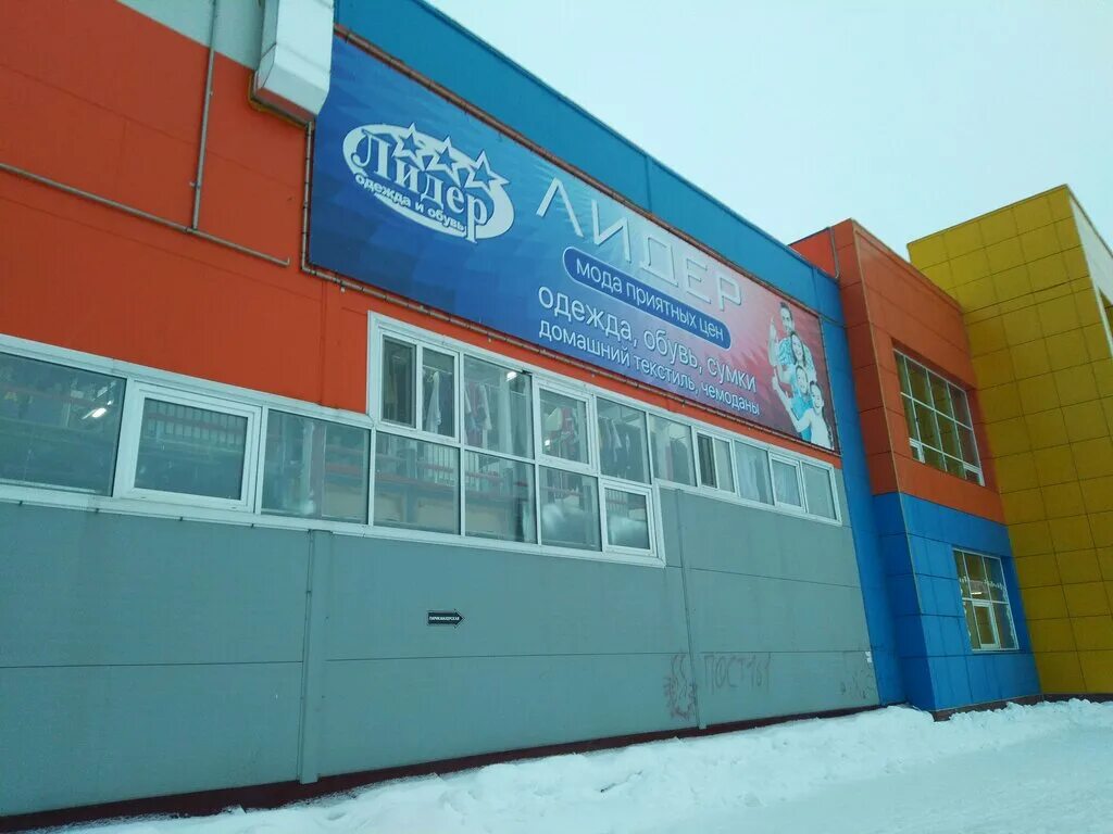 Лидер сыктывкар режим работы. Магазин город сыктывкар. Лидер сыктывкар магазин. Магазин лидер в сыктывкаре автовокзал. Лидер сыктывкар режим работы.