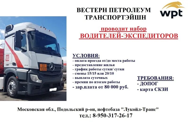 Водитель экспедитор. Водитель экспедитор ищем. Экспедитор зарплата. Вакансии водителя экспедитора москва московская область. Вакансии водителя экспедитора москва московская область.
