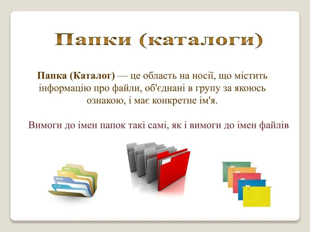 Папка каталоги дерево каталогов. Папка каталог. Каталог директорий папка это. Что такое папкакатолог. Изображение папки каталога.