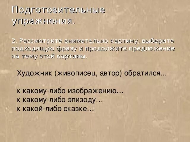 Сочинение на тему первые зрители 6 класс. Описание картины Сыромятникова первые зрители. План по картине первые зрители 6 класс. Продолжить предложение по картине. Сочинение по картине первые зрители е.в.Сыромятникова 6 класс.