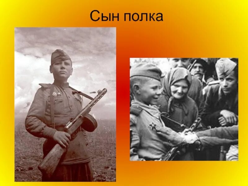 Слушать сын полка полностью 5 класс. Сын полка. Сын полка 1946. Сын полка ВОВ. Сын полка дети на войне.