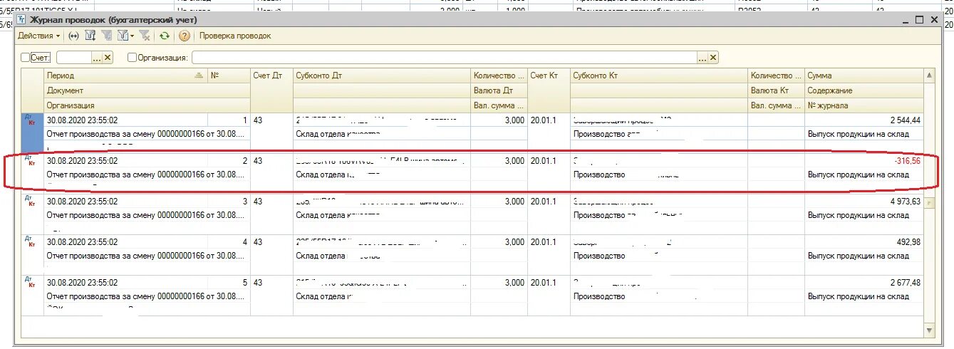 Бухгалтерский учет заработной платы проводки. 1с сумма в проводке. Таблица на 1. Убыток прошлых лет проводки в 1с 8. Как делаются бухгалтерские проводки в 1 с.
