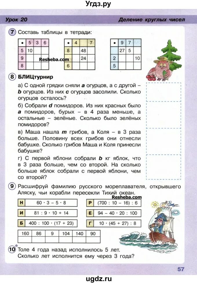 Математика петерсон 2 кл 3 часть. Математика 1 класс учебник часть 2 стр 57 Петерсон. Математика 2 класс 2 Петерсон. Математика 2 класс 3 часть Петерсон урок 2. Стр 3 математика Петерсон 2 часть 3 класс.