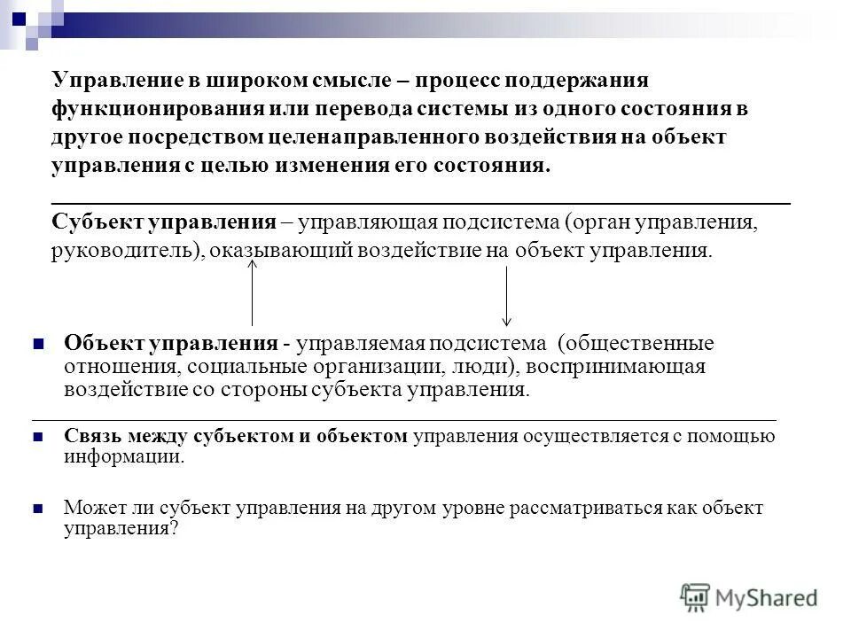 Теория управления образованием