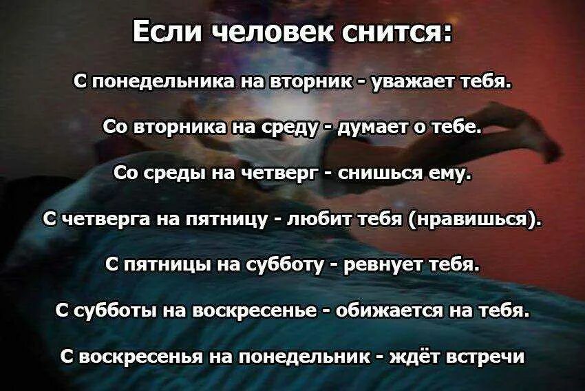 Любовь с четверга на пятницу. Если человек снится. Человек снится со вторника на среду. К чему снится человек. Снится с субботы на воскресенье.