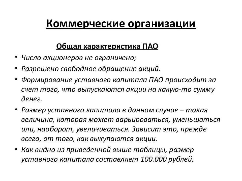 Непубличное акционерное общество особенности. Отличительная особенность акционерного общества – это. Непубличное акционерное общество характеристика таблица. Характеристика юридического лица ао. Публичные и непубличные акционерные общества.