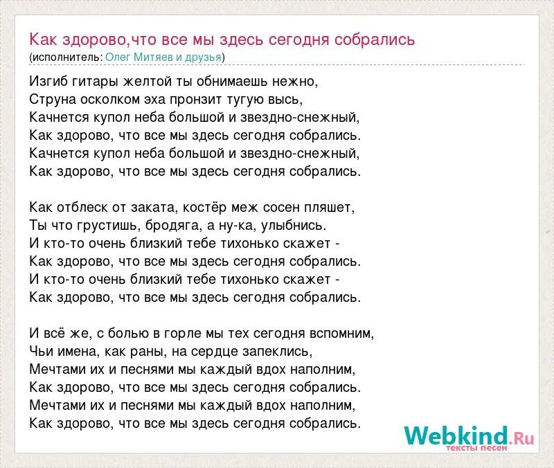 Песня собрались