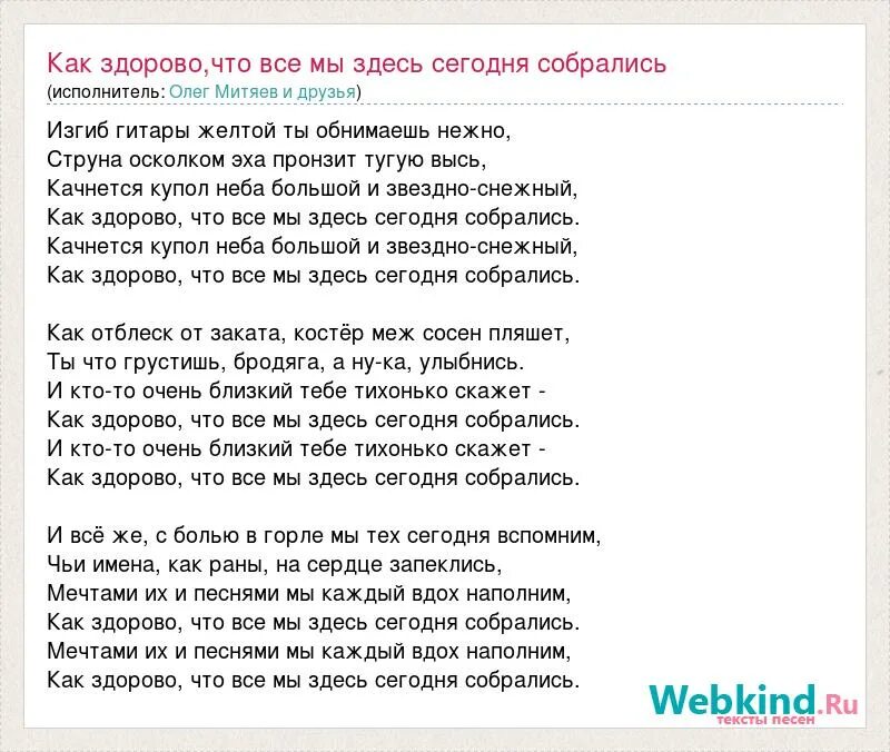 Текс песни изгиб гитары жёлтой. Изгиб гитары желтой текст текст. Песня изгиб гитары желтой текст песни. Текст песни изгиб гитары.