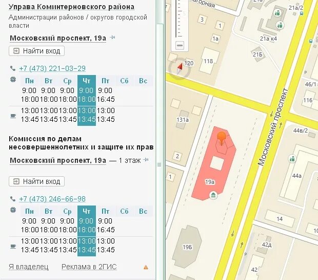 Коминтерновская налоговая телефон. Управа Коминтерновского района. Управа Коминтерновского района г Воронежа. Коминтерновский район Воронеж. Налоговая Воронеж Коминтерновский район.