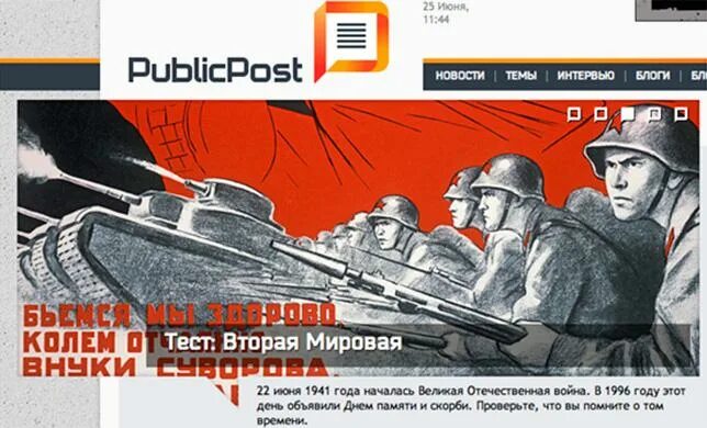 Тест на колю. Publicpost.