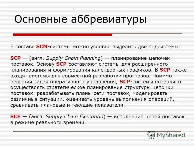 Грб расшифровка аббревиатуры. Основные аббревиатуры. Аббревиатуры в информатике. Главные аббревиатуры и расшифровки. Расшифровка аббревиатуры это в информатике.