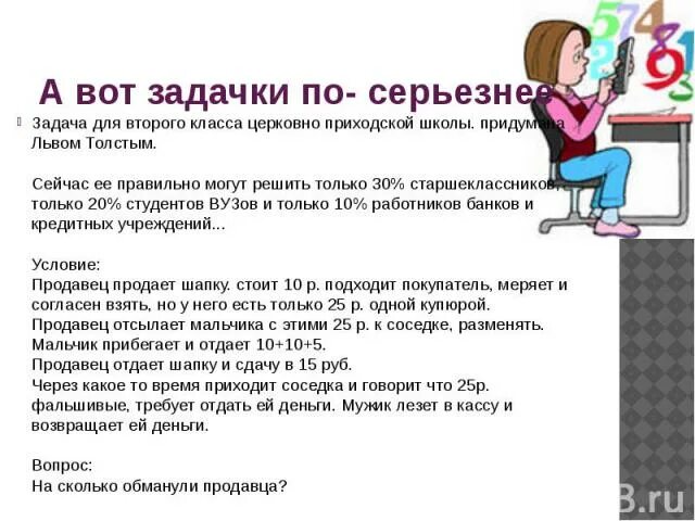 Задача льва толстого про шапку решение. Задача льва толстого про шапку решение
