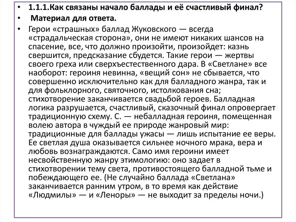 Финал баллады. Баллада море жуковский. начало баллады.