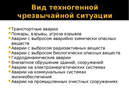 Чем обусловлены причины техногенных катастроф и аварий
