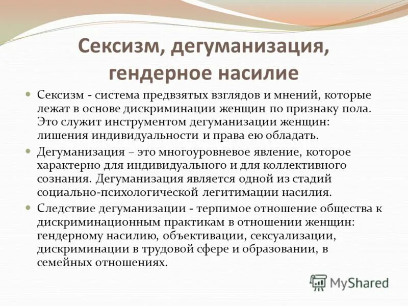 Дегуманизация труда это. Деперсонализация заключение. Бредовая деперсонализация. Дегуманизация искусства ортега. Как вы понимаете термин дегуманизация.