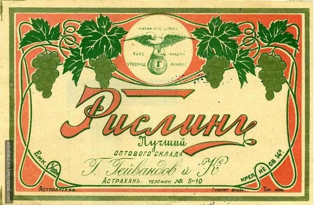 Всемирный день рислинга. Старинные Винные этикетки. Дореволюционные Винные этикетки. Этикетка для вина. Старые Винные этикетки.