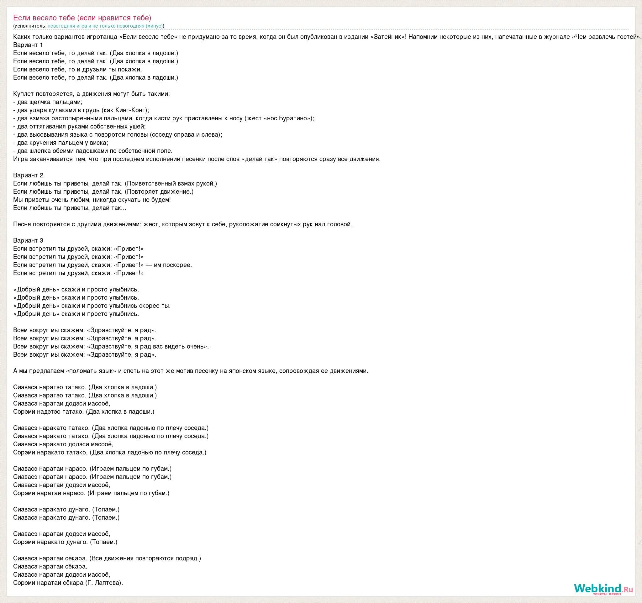 Текст песни не повторяется. Если весело живётся делай так песня. Песня не повторяется такое никогда текст