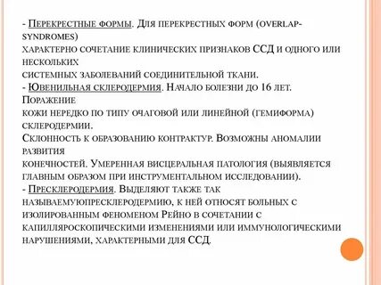 Оверлап синдром