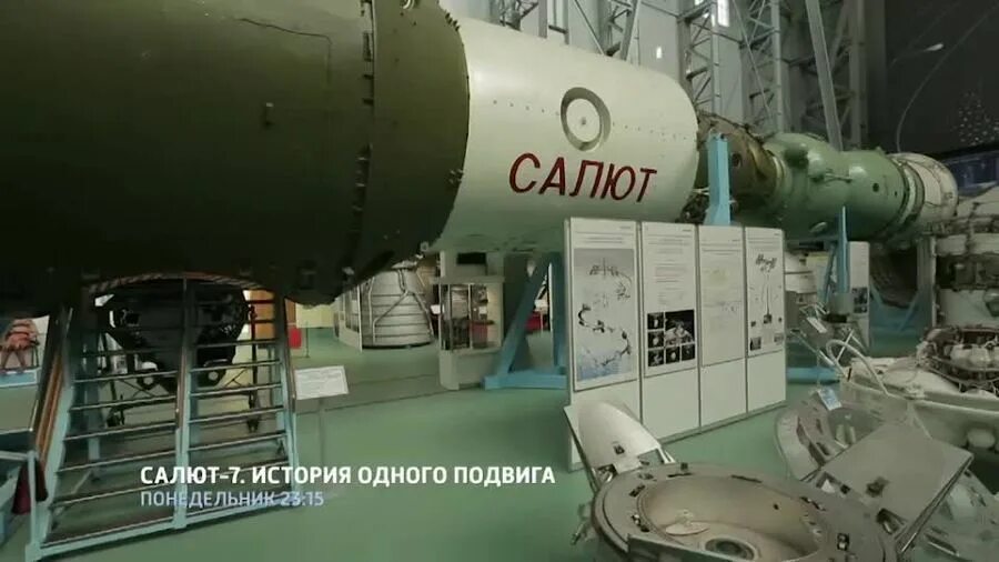 Салют-7 история реального подвига анонс Россия 1.