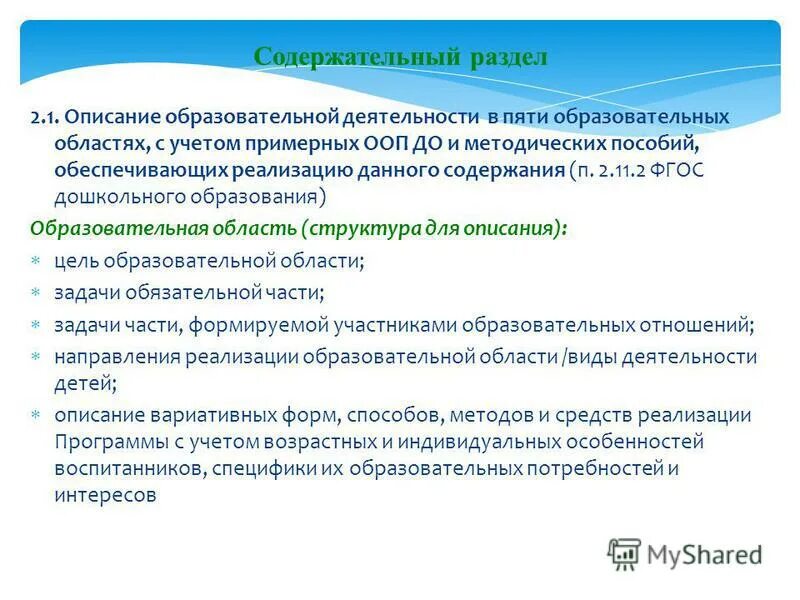 учебная программа это в педагогике. назначение учебной программы. опишите образовательную. описание образовательных программ. что такое планируемые результаты в рабочей программе.