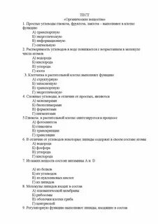 Контрольная работа по биологии 10 класс углеводы