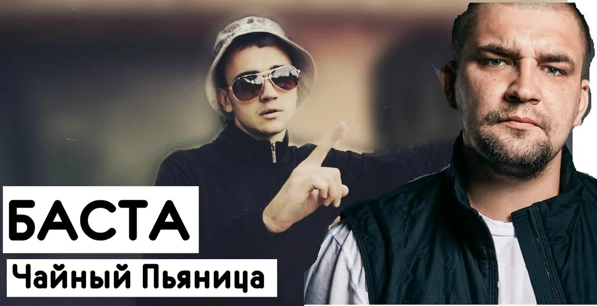 Чайный пьяница клип. Чайный пьяница стикер. Чайный пьяница баста. Чайный пьяница песня гуфа. Чайный пьяница песня гуфа.