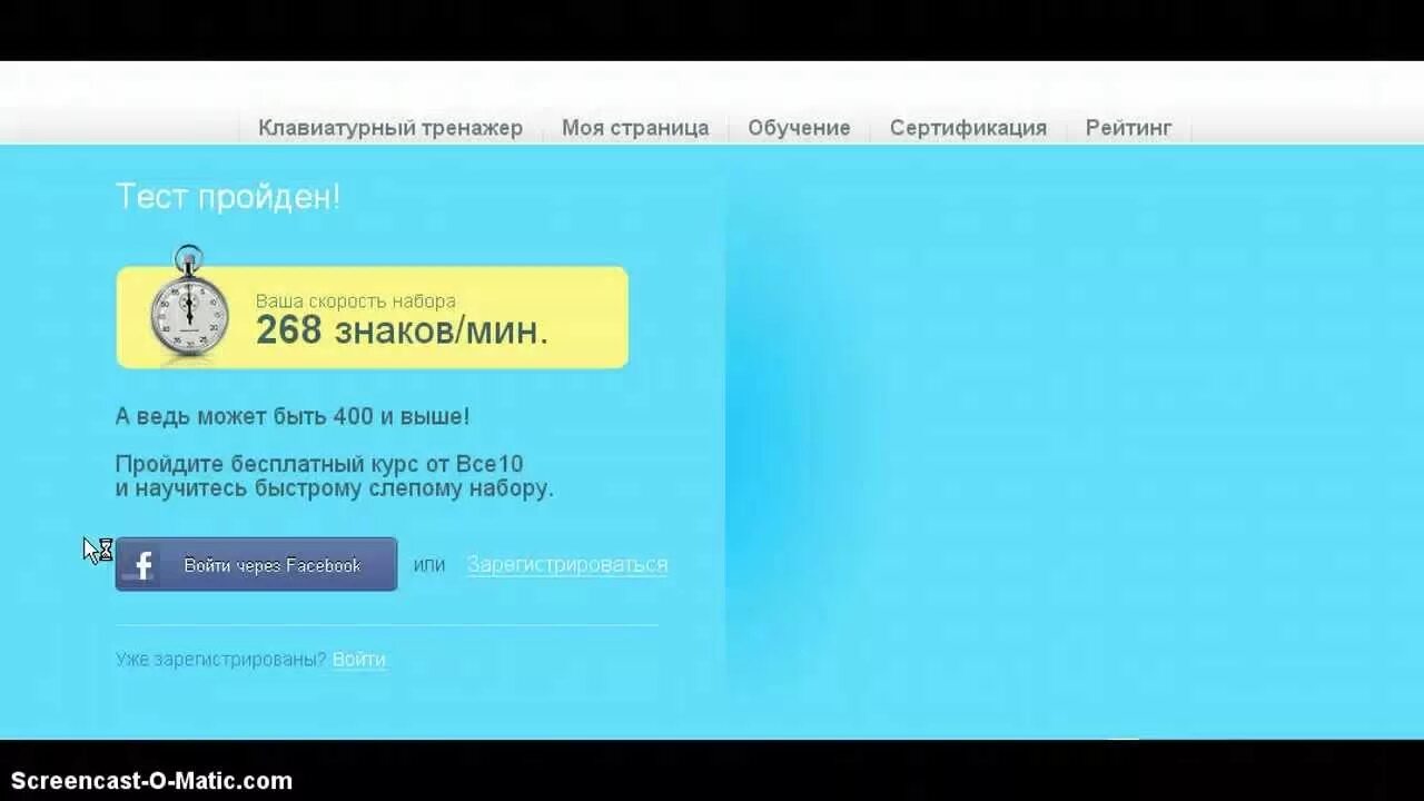 Тест на быструю печать. Скриншот теста скорости печати. фото тест скорости печати. ratatype клавиатурный тренажер результаты. скрины из теста на скорость печати.