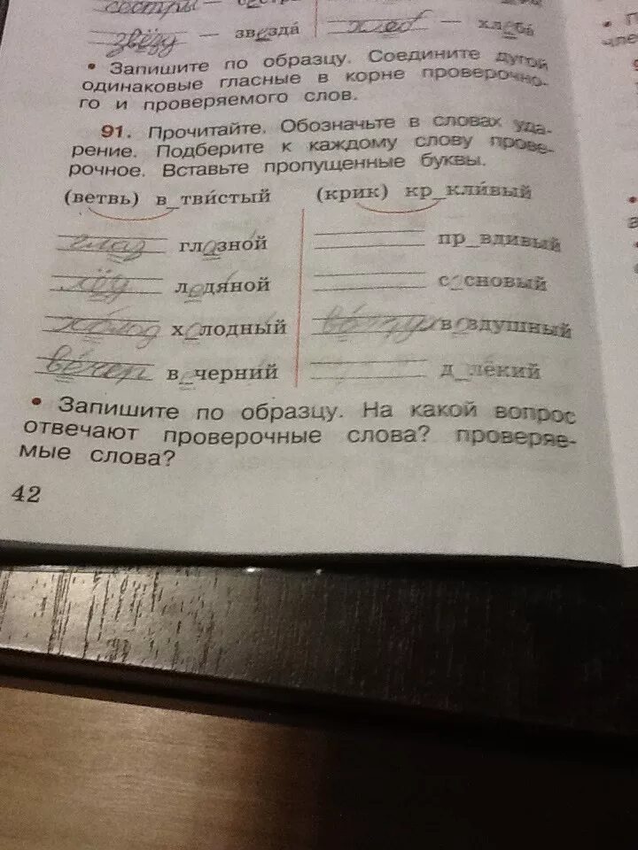 Прочитай обозначь ударение в каждом слове. Прочитайте и подберите к каждому слову проверочное. Прочитайте обозначение в словах ударение. Прочитайте обозначьте в словах ударение. Подберите к каждому слову проверочное слово.