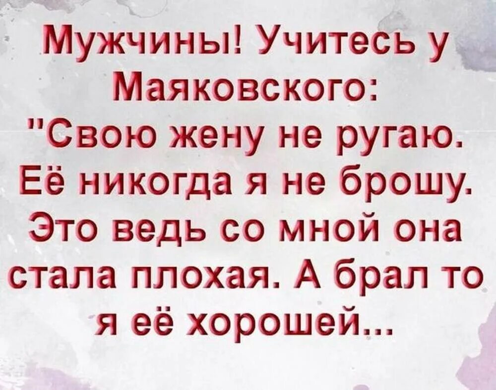 Стих Маяковского про жену. Стишок про жену Маяковский. Стих брал жену хорошей. Слова Маяковского про жену. Жена меня ругает песня