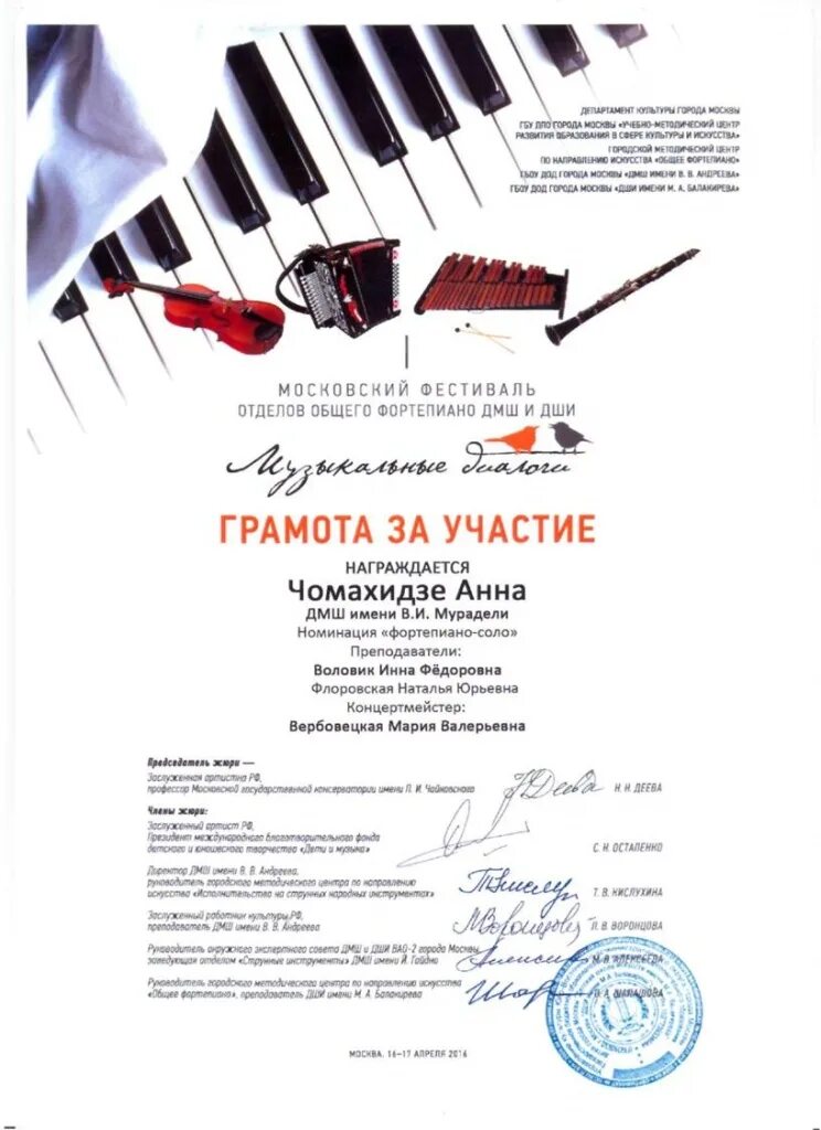 Программа общего фортепиано. Музыкальная грамота. грамоты для музыкальной школы. грамота по фортепиано.