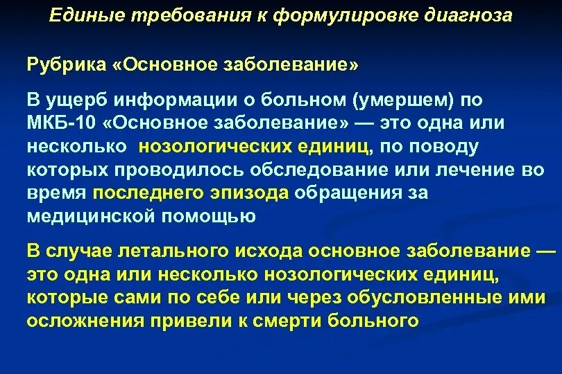 Диагноз болезни 7. Требования к формулировке диагноза. Принципы формулиррвния дипгнозп. Принципы формулирования диагноза. Судорожный синдром формулировка диагноза.