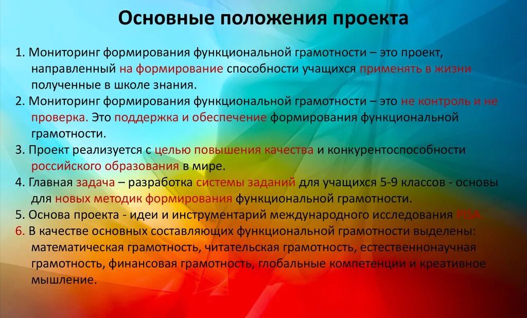 Цель функционального направления. Креативная функциональная грамотность. Мониторинг формирования функциональной грамотности. Мониторинг формирования функциональной грамотности это проект. Цель формирования функциональной грамотности.