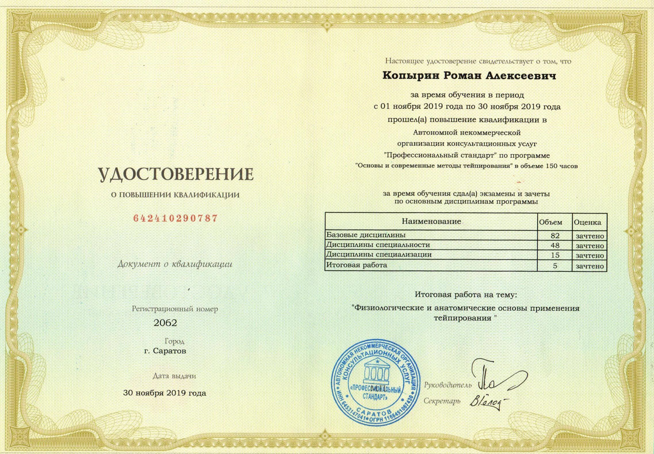 Курсы повышение квалификации россия. Образец удостоверения по повышению квалификации.