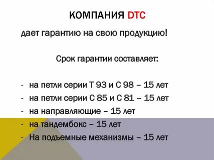 Dtc