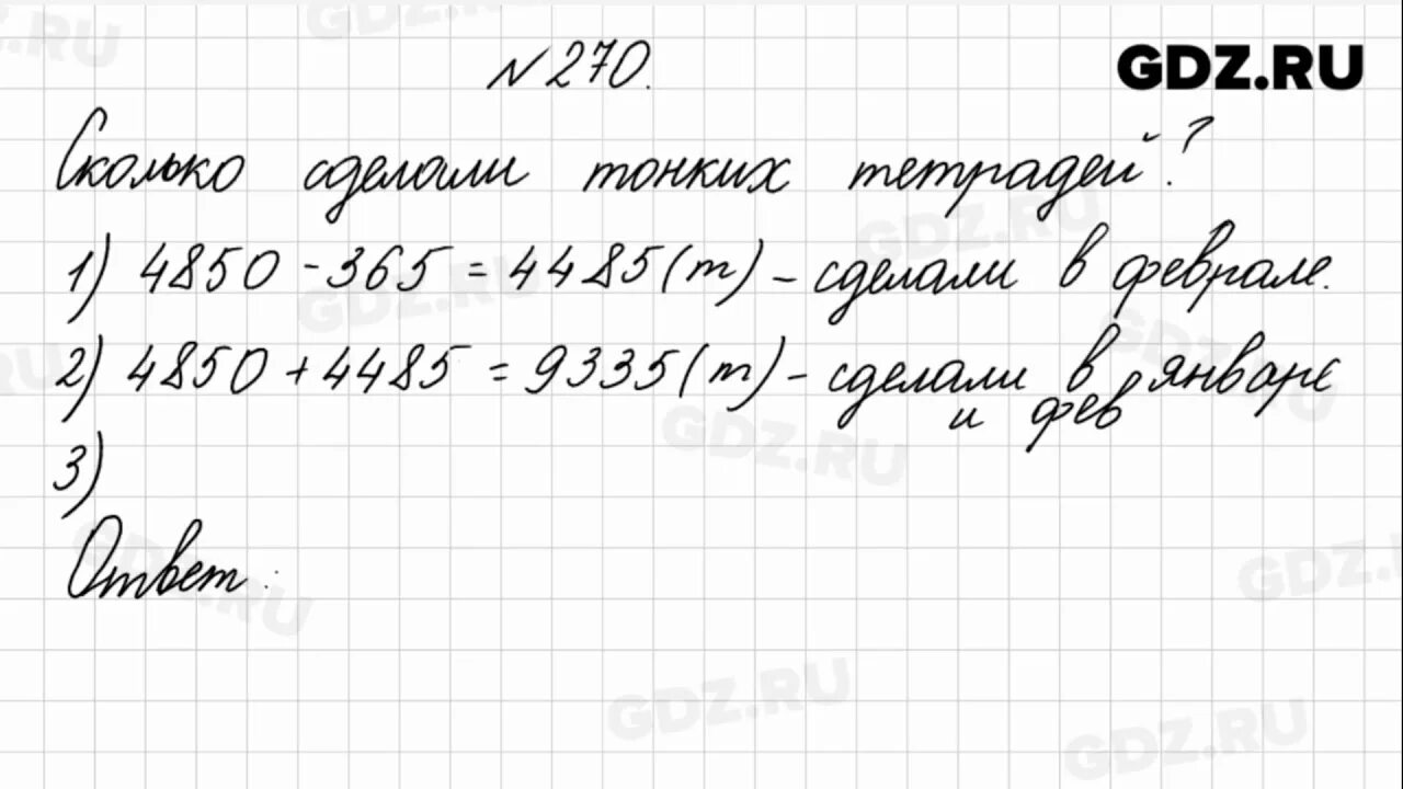 Математика 4 класс стр 61 270. Математика 4 класс стр 61 номер 271. Математика 4 класс 1 часть стр 61 номер 270. Математика 4 класс номер 270.